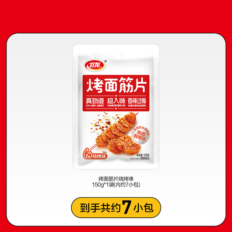 Weilong Grilled Gluten Slices, Old Fashionable Spicy and Nostalgic Popular 