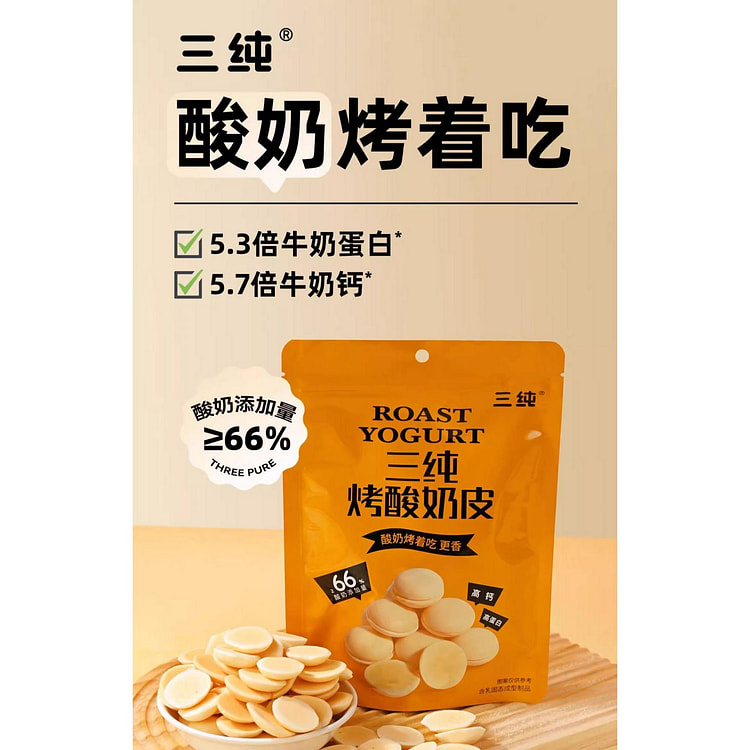 三纯烤酸奶皮*1袋
