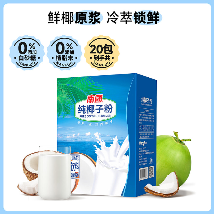 南国海南特产纯椰子粉椰奶400g*1盒