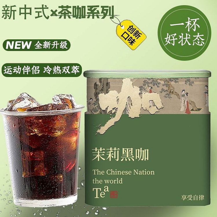 新中式茉莉黑咖啡茶饮速溶冷热双泡0糖0脂冰美式
