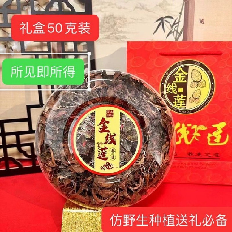 福建南靖土楼金线莲种植仿野生整株干品金线莲50g