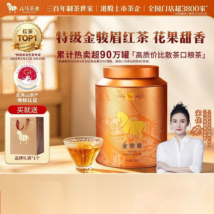 Bama Mountain Wuyi Jin Jun Mei Black Tea 250g 250 g