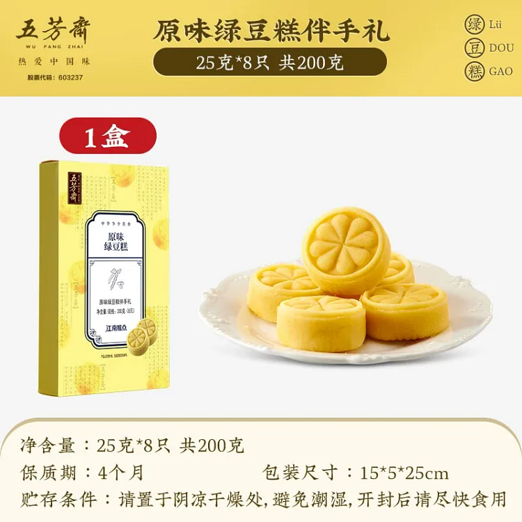 五芳斋原味绿豆糕200g中式点心老式糕点伴手礼 200 克