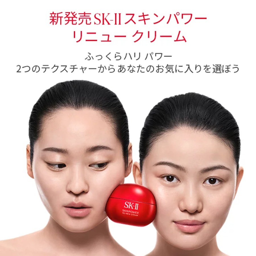 SK-II スキンパワー クリーム 80グラム 【公式通販】
