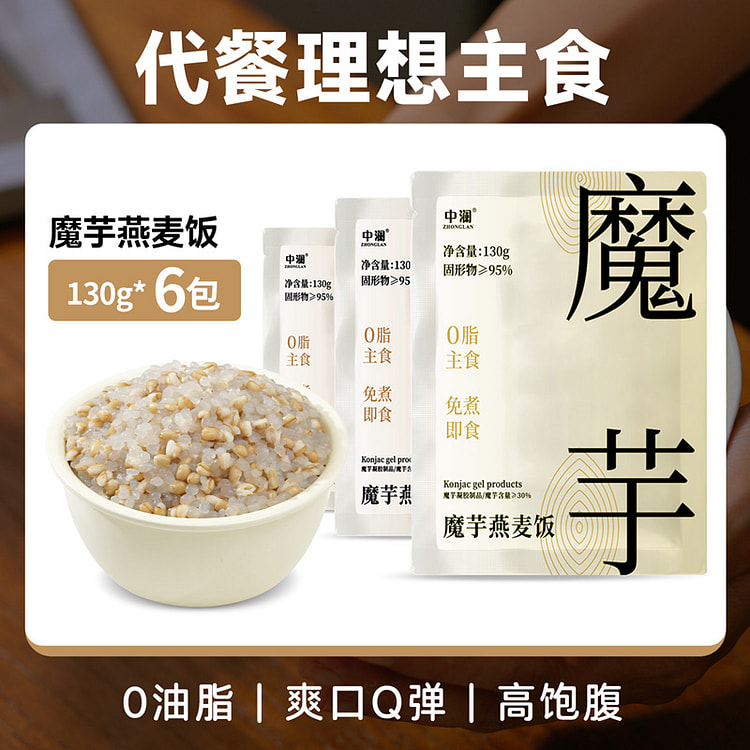 中澜0脂代餐即食魔芋燕麦饭130g*6袋