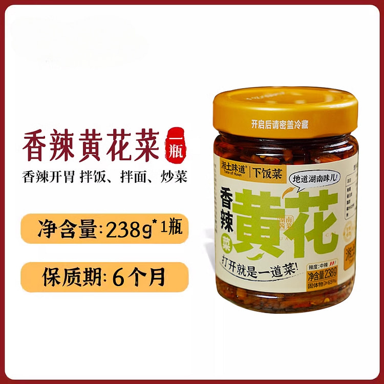湘土味道香辣黄花菜238g*1瓶