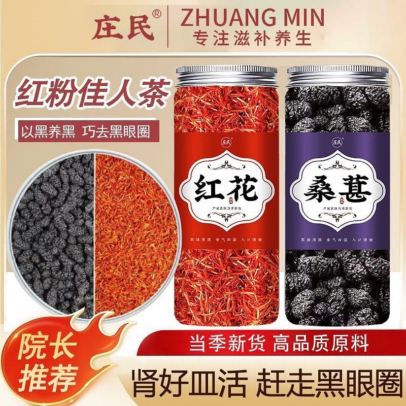 Mulberry and red flower tea can lighten dark circl 155 g