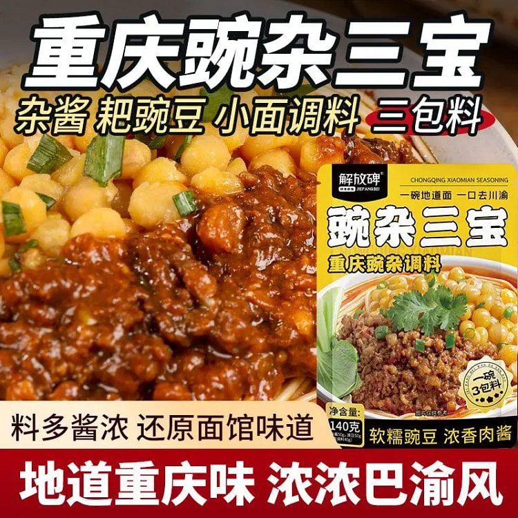 重庆豌杂三宝调料麻重庆豌杂面