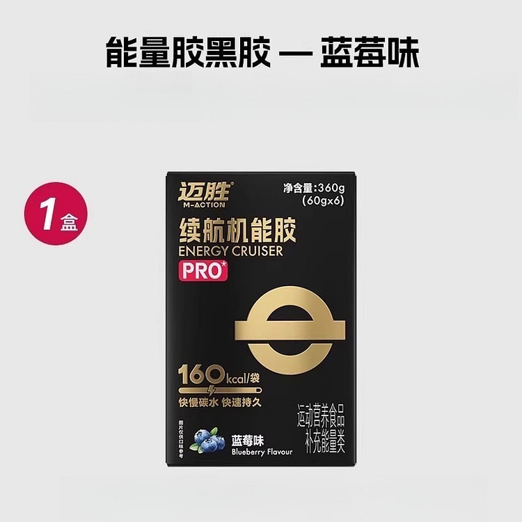 迈胜补充能量黑胶蓝莓味360g*1盒