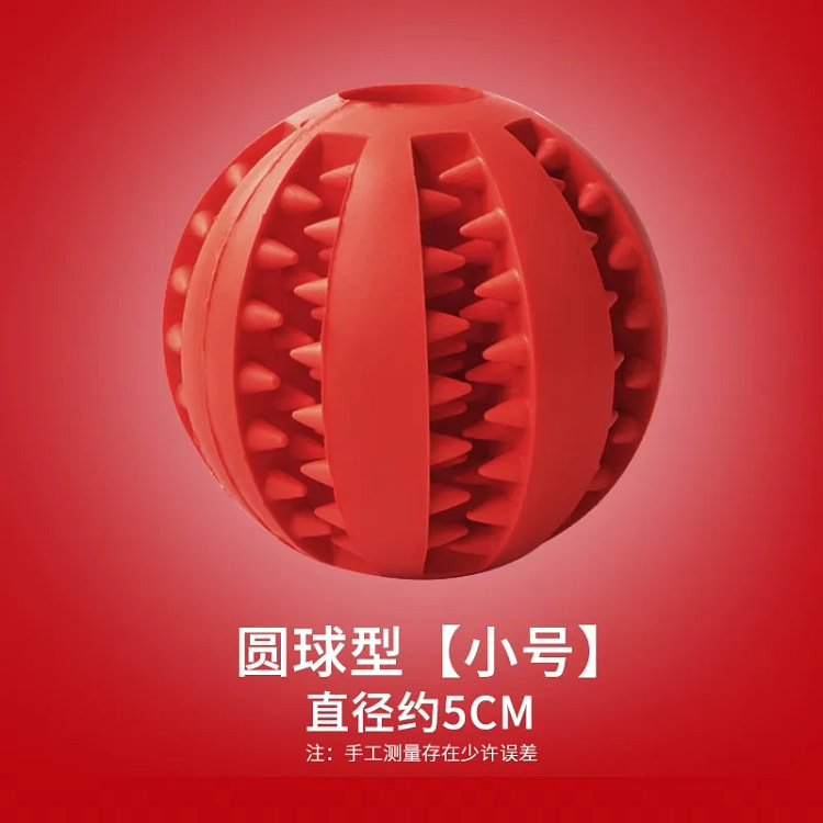 宠物狗狗玩具磨牙球 解闷神器（红色圆球小号）