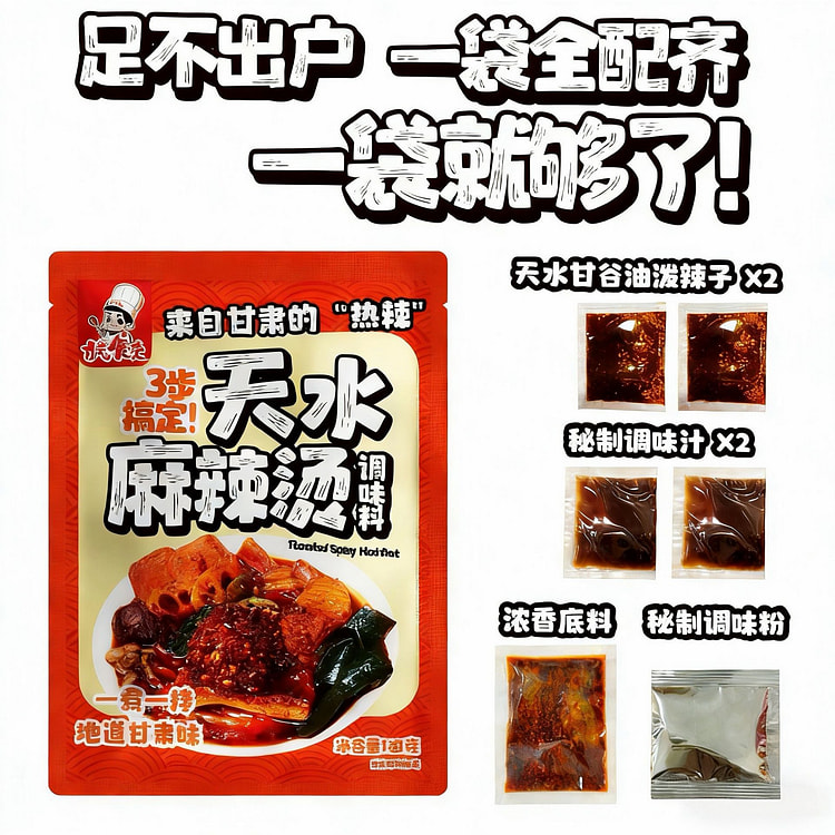 天水麻辣烫料宽粉手擀面料包 132 克