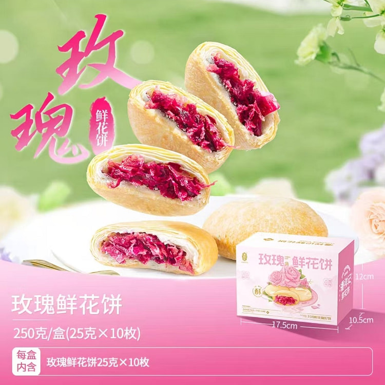 潘祥记 玫瑰鲜花饼礼盒 云南特产 250g*1盒 250 克