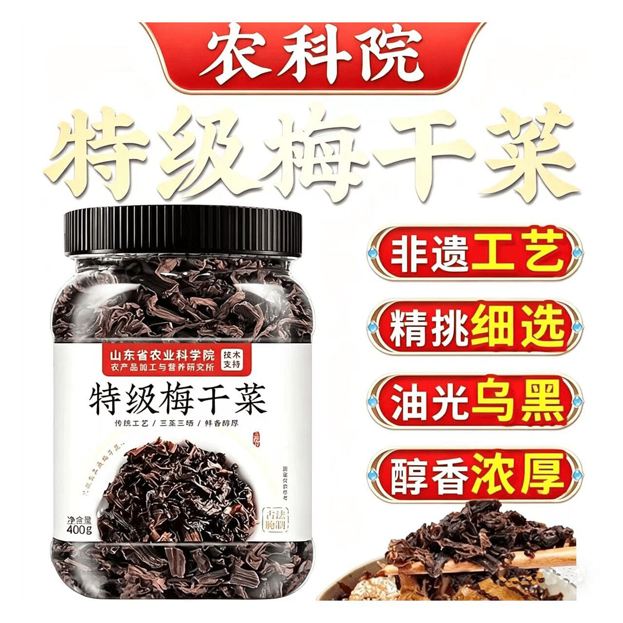 Lufushan Super Meigan cai 400g 400 g