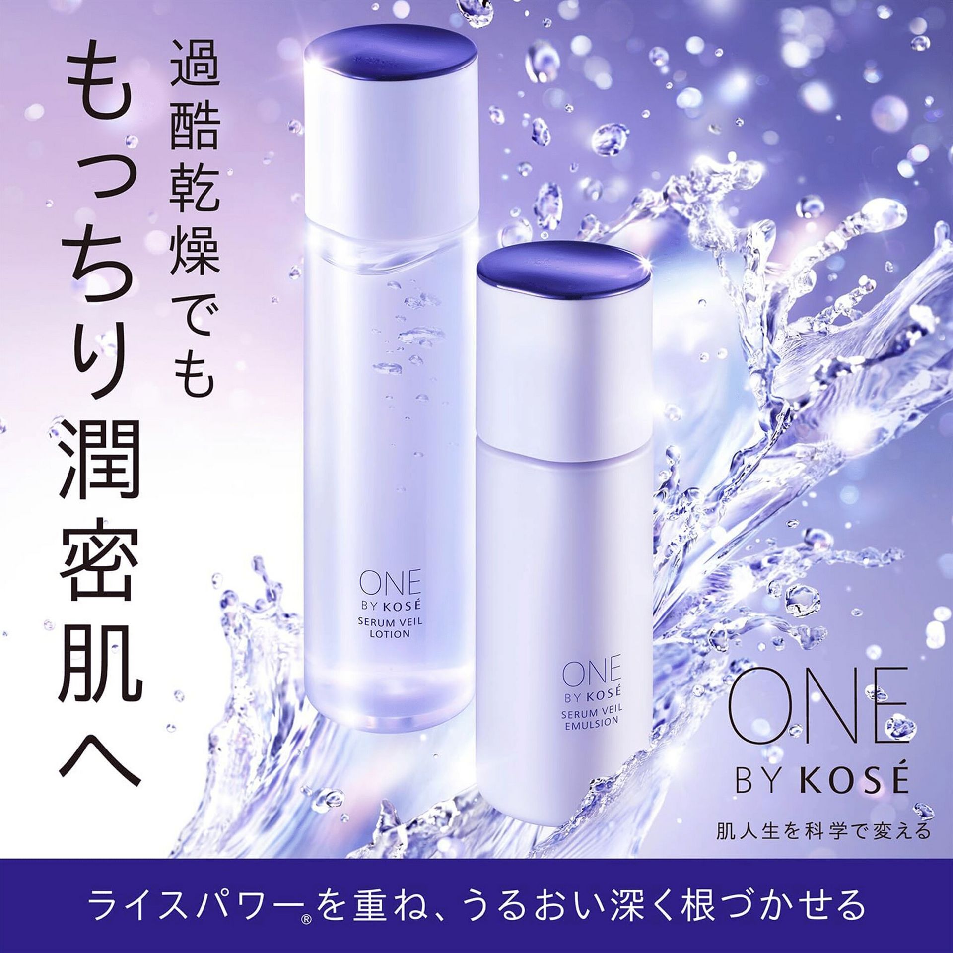 ONE BY KOSÉ SERUM VEIL LOTION 180ml ONE BY KOSE Serum Veil Lotion 180ml 1 each - Weee!