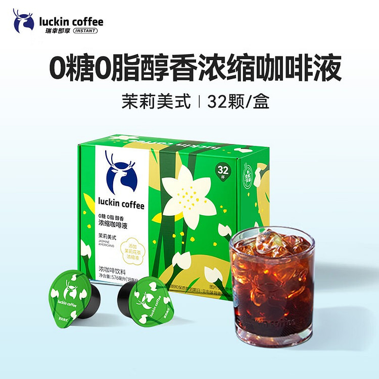 瑞幸咖啡 茉莉美式醇香浓缩咖啡液(季节限定) 576 毫升