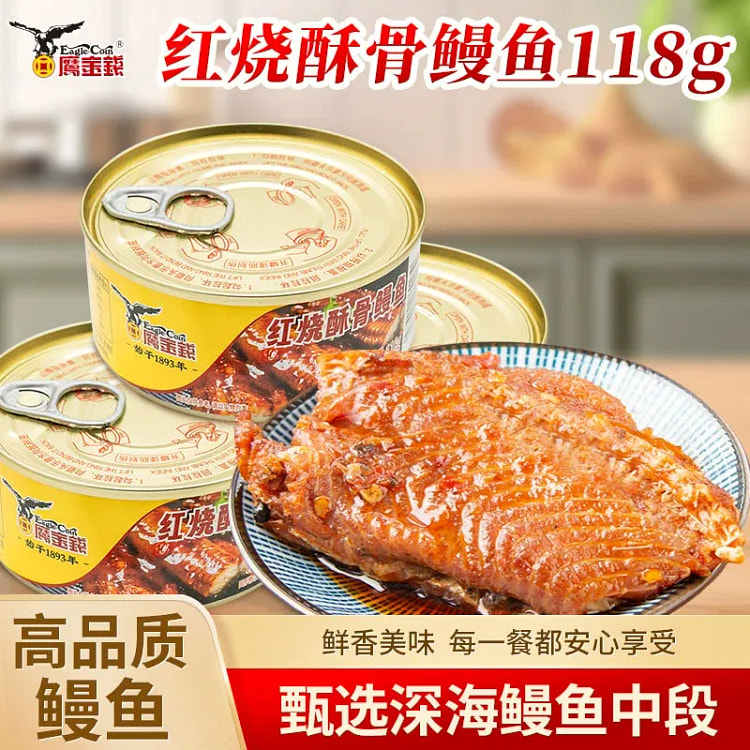 鹰金钱 红烧酥骨鳗鱼罐头118g*1罐 即食海鲜小吃