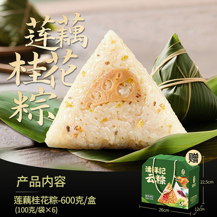 Pan Xiangji Lotus Root Osmanthus Zongzi 6 pieces 600 g