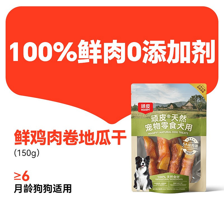 顽皮 狗狗零食 护肠祛牙垢 鲜鸡肉地瓜干1袋