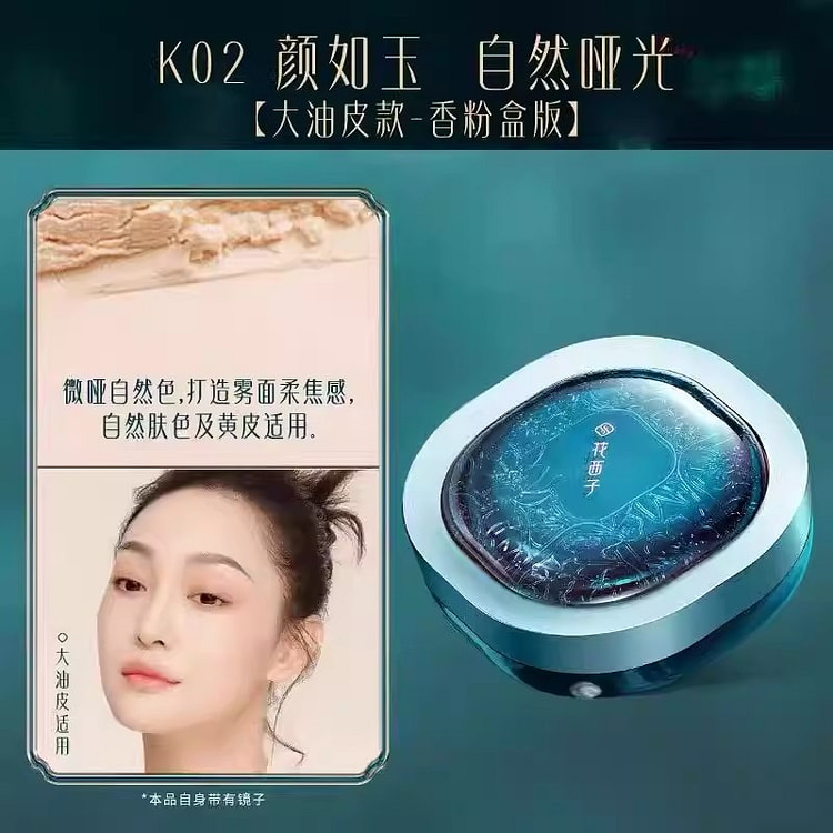 花西子玉养版空气蜜粉/散粉定妆粉饼8.5g/盒 1 盒