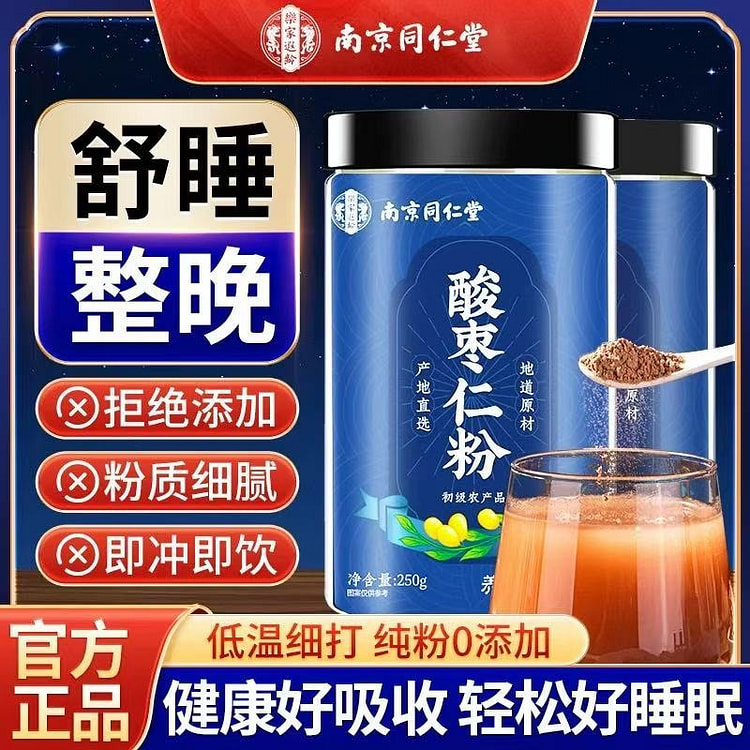 南京同仁堂 炒酸枣仁粉 助眠安神250g