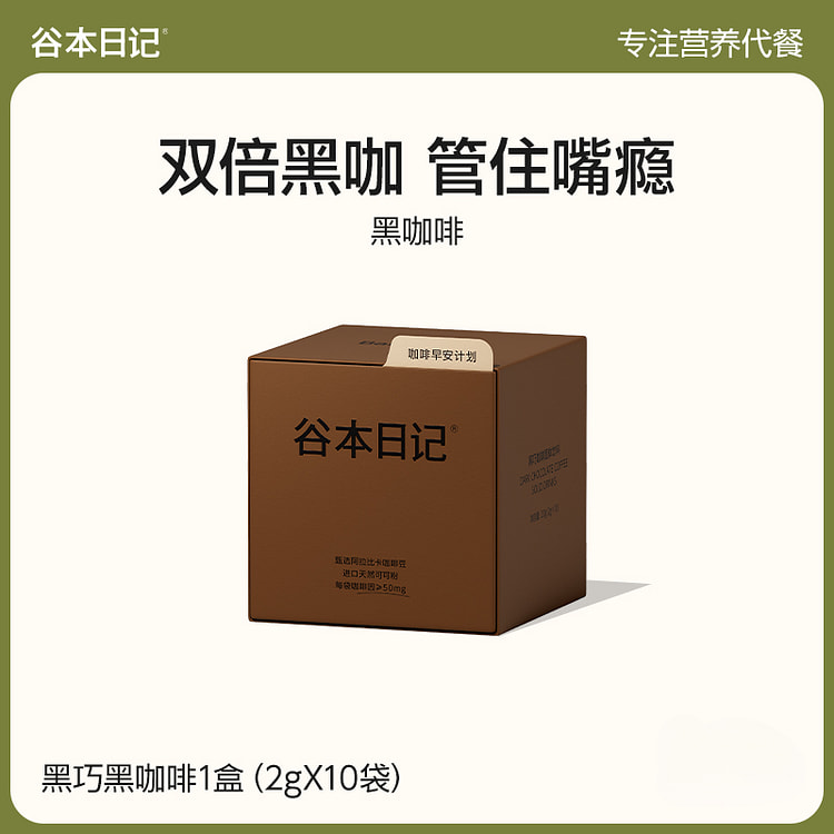 谷本日记早安咖美式纯黑咖啡2g*10袋