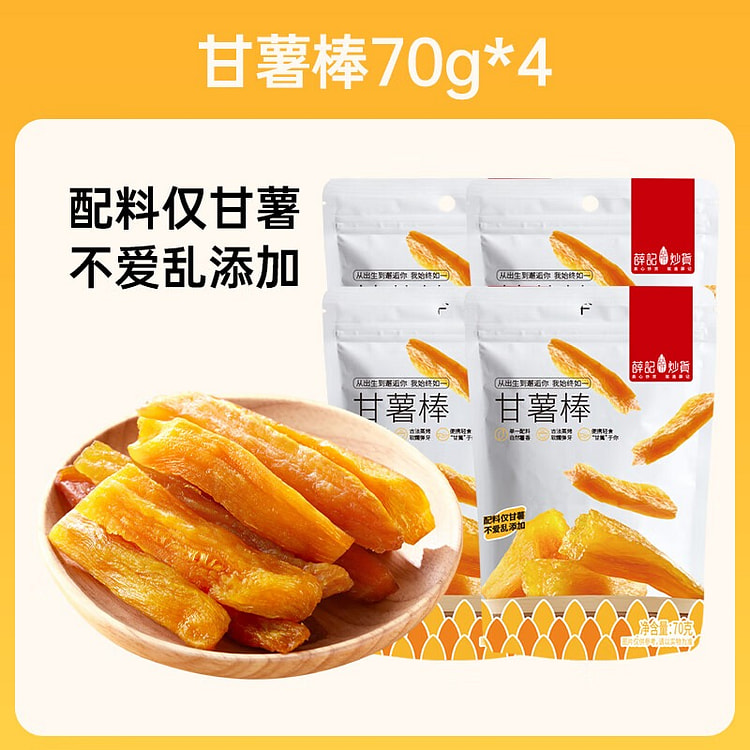 薛记炒货 甘薯棒 地瓜干红薯条 健康休闲零食 280 克