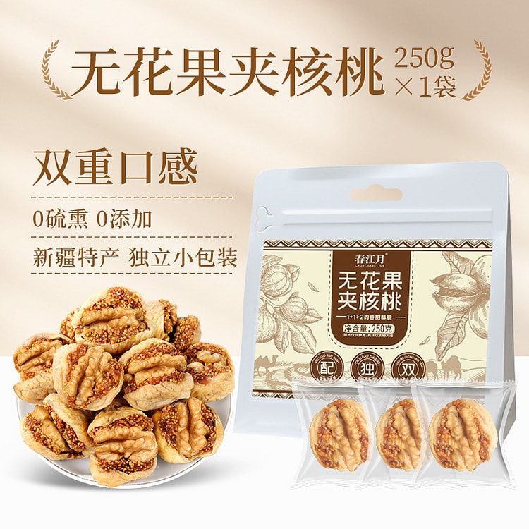 无花果夹核桃独立装250g无花果干新疆蜜饯孕妇零食