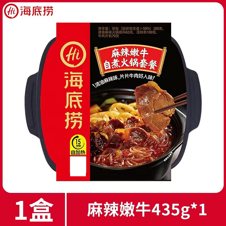 海底捞自煮火锅（麻辣嫩牛）