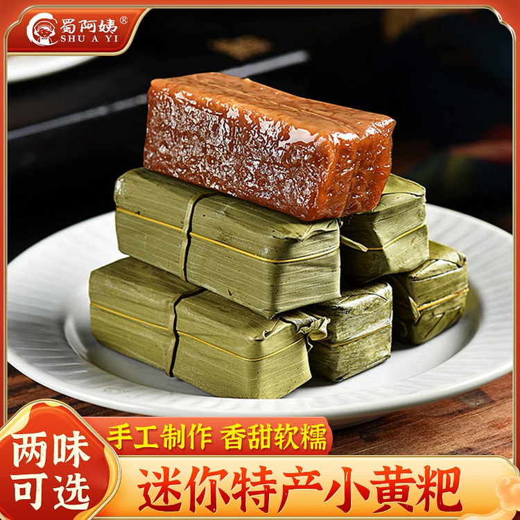 12个 蜀阿姨小黄粑竹叶糕宜宾特产红糖味