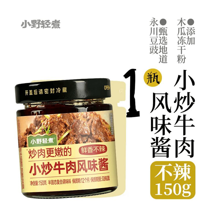 Xiaoyeqingzhu not spicy stir-fry beef sauce 150g 150 g