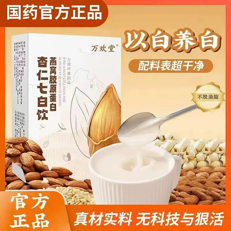 【以白养白】杏仁七白饮