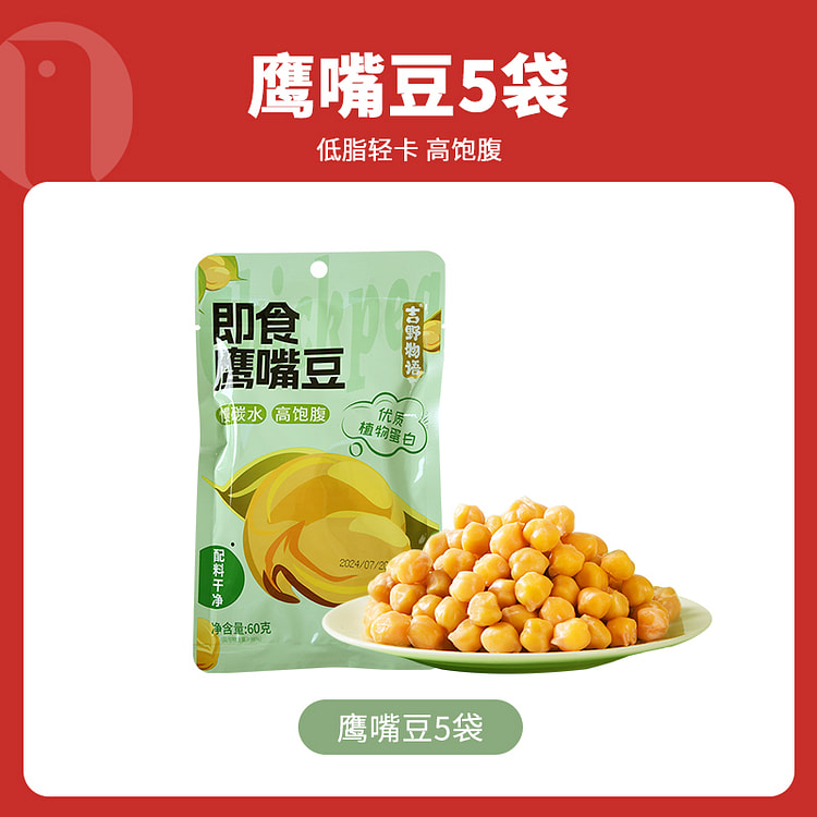 吉野物语鹰嘴豆熟即食鹰嘴豆60g*5袋