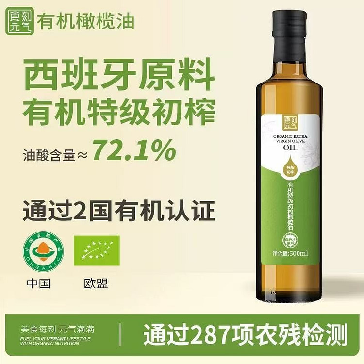 食刻元气 有机特级初榨橄榄油烹饪食用油家庭调味料 500 毫升