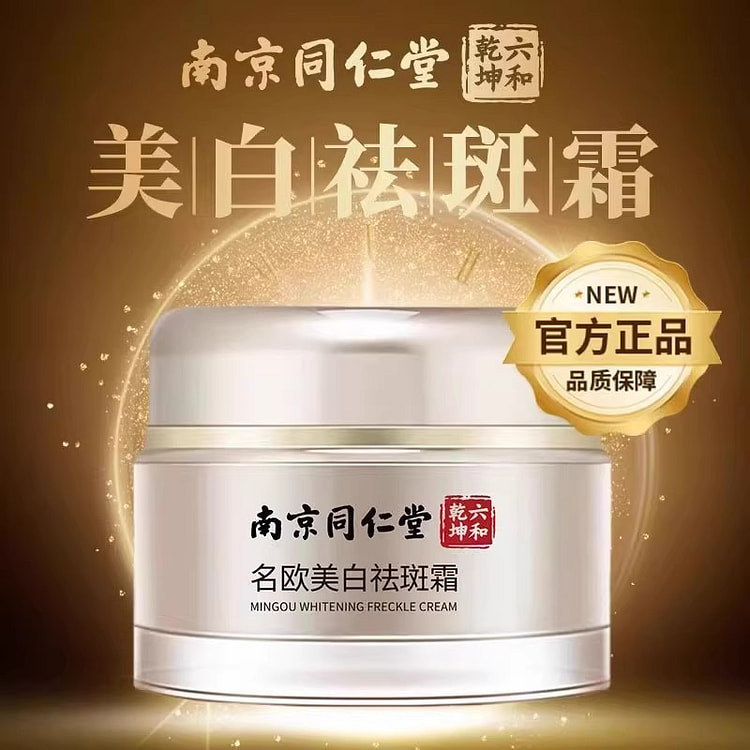 名欧美白祛斑霜 滋润保湿美白皮肤养护霜55g/瓶 55 克