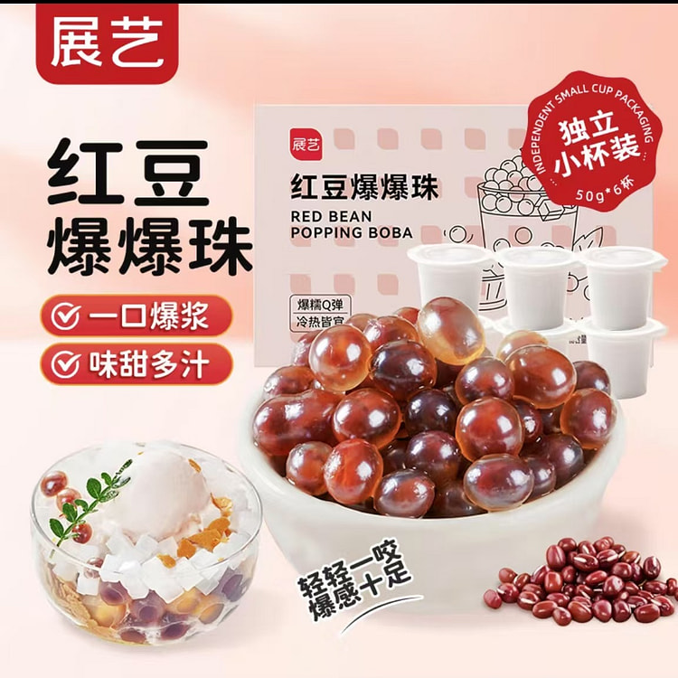 展艺 红豆爆爆珠50g*6杯 奶茶店专用小料芋圆