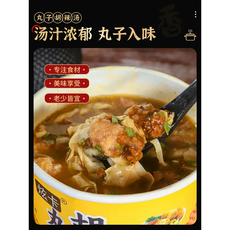 丸子胡辣汤95g*1桶