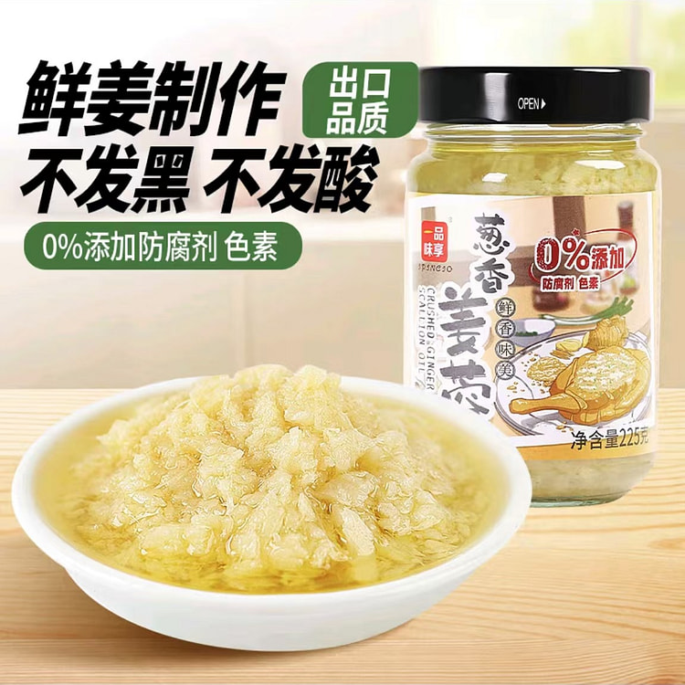 一品味享  葱香姜蓉酱    0添加姜泥白切鸡火锅蘸料蒜蓉粉丝扇贝调料姜末