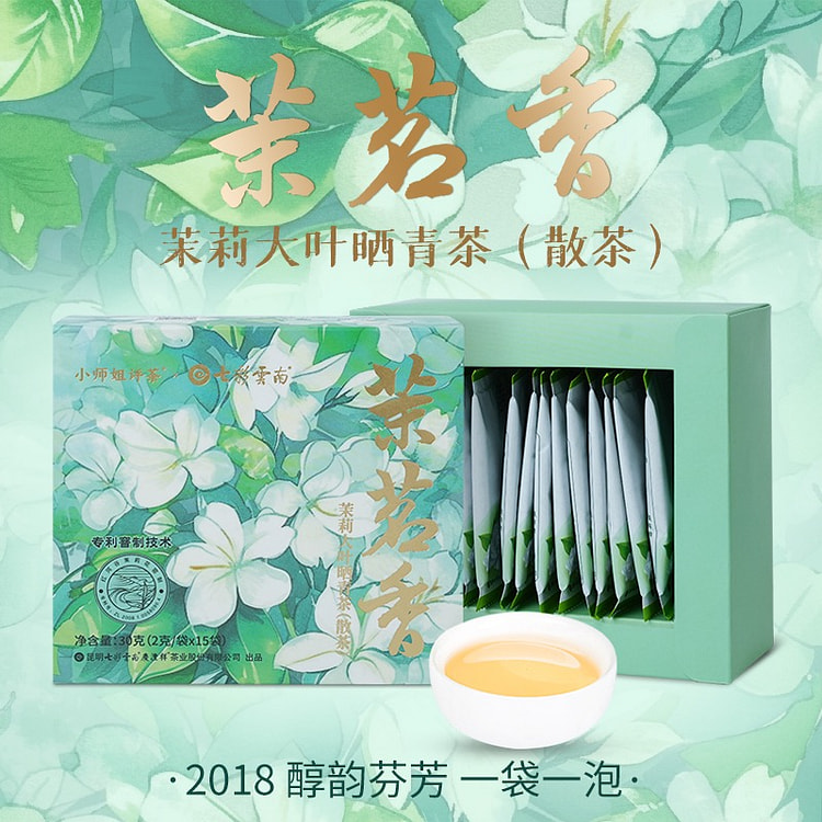 茉莉花茶茶叶 茉茗香 普洱生茶 八次窨制 芳香扑鼻