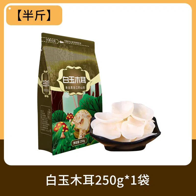 Northeast white jade fungus dry goods small bowl ear white rabbit ear fungus rootless specialty 250g *1 bag 250 g