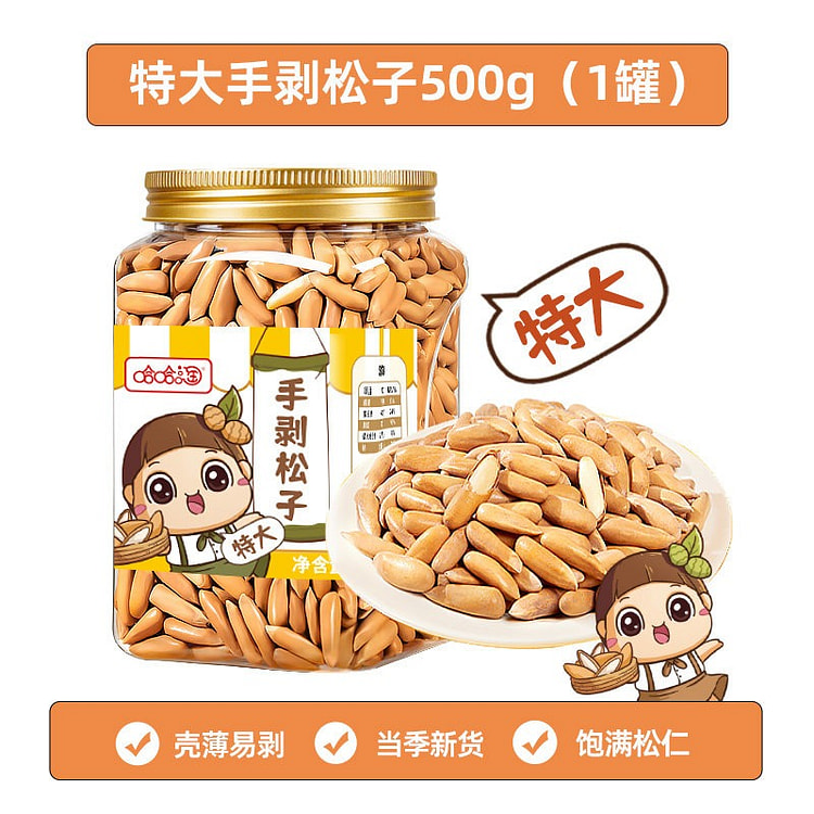 巴西松子手剥500g特大颗粒新货孕妇零食阿富汗坚果 500 克