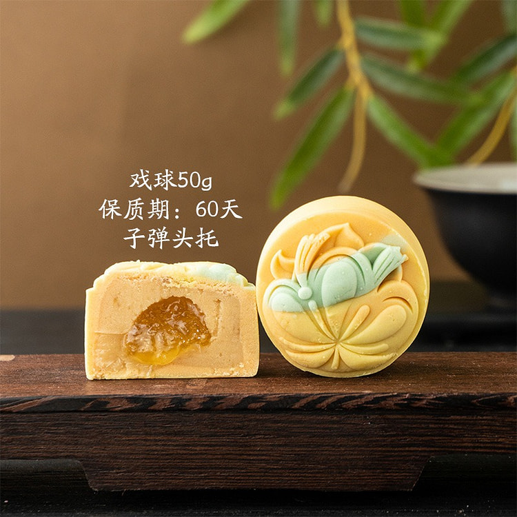 【中秋节 桃山皮流心月饼】戏球 1 枚