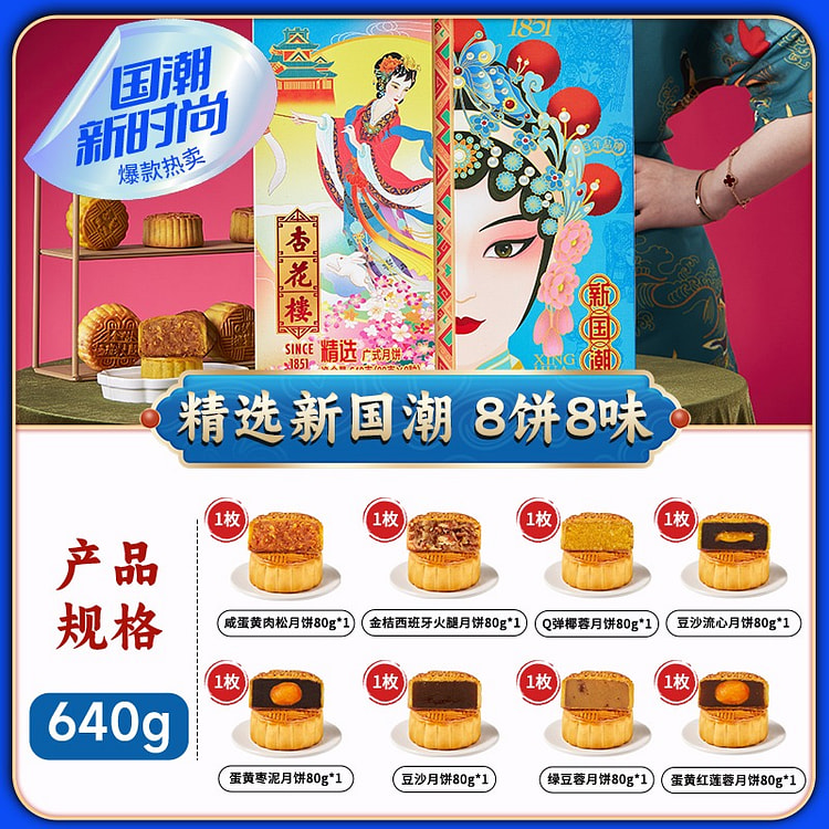 8 flavors of Xinghualou Cantonese mooncakes