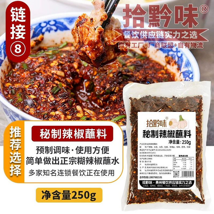 拾黔味秘制香辣蘸料*1袋