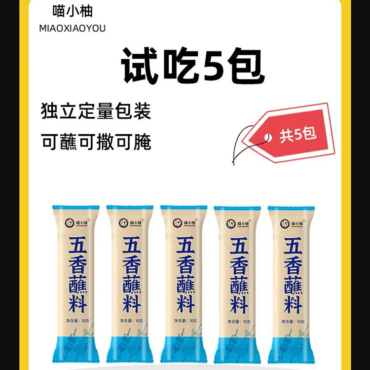 韩式烤肉蘸料蘸酱干料烧烤五香味10克*5袋 50 克
