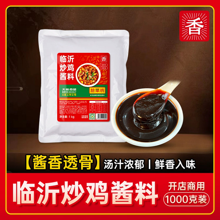Linyi fried chicken sauce 1000g*1 bag