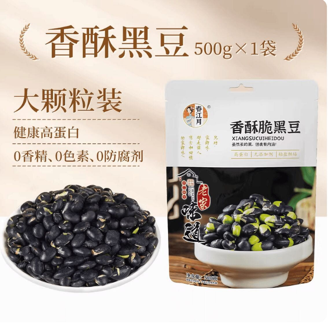 Salt-fried green-core black beans, original flavor 500 g