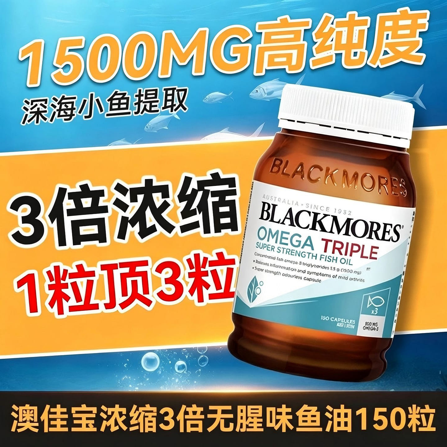 Blackmores 3x Concentrated Fish Oil 150 Capsules 1 bottle