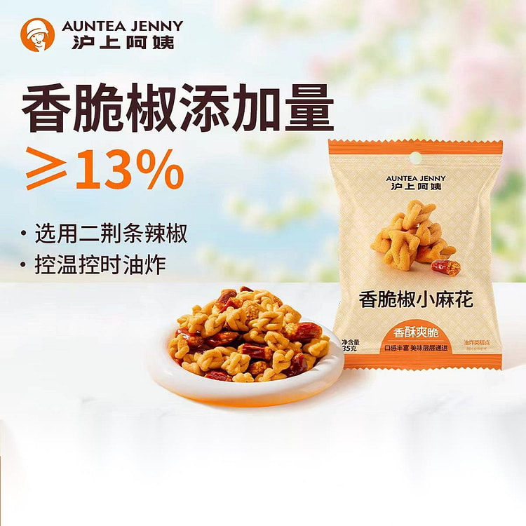 沪上阿姨香脆椒小麻花35g*10办公室休闲小零食 350 克