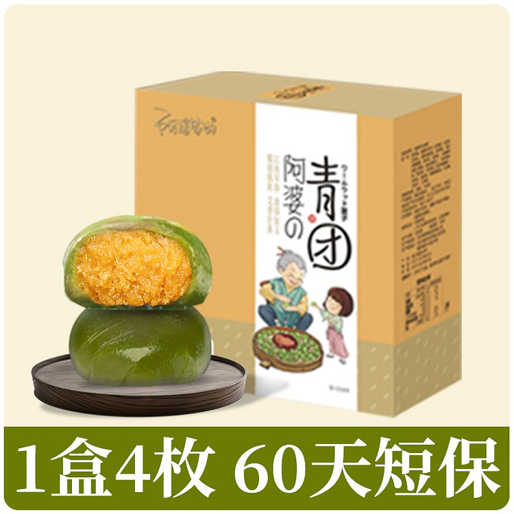 【1盒4枚 艾草加量】阿婆家的 青团 旦黄松松味