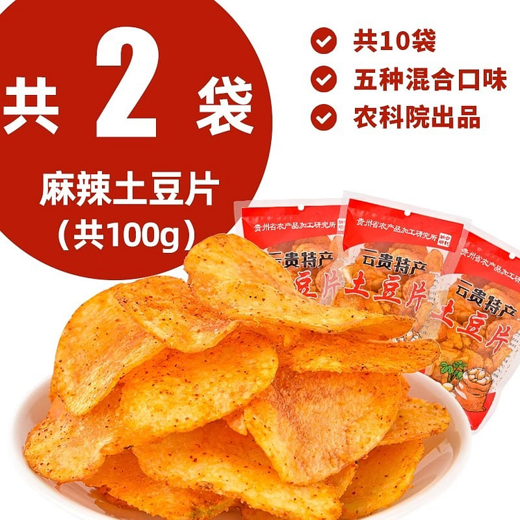 贵州麻辣土豆片 薯片网红解馋小零食 50g*2袋